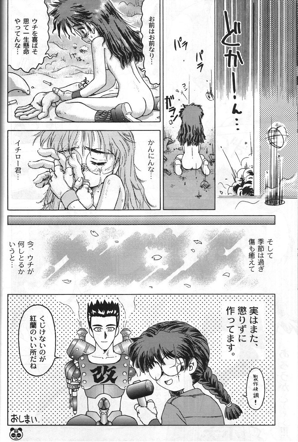 (C55) [RPGカンパニー, 男魂 (よろず)] 女神魂3 (ああっ女神さまっ, サクラ大戦)