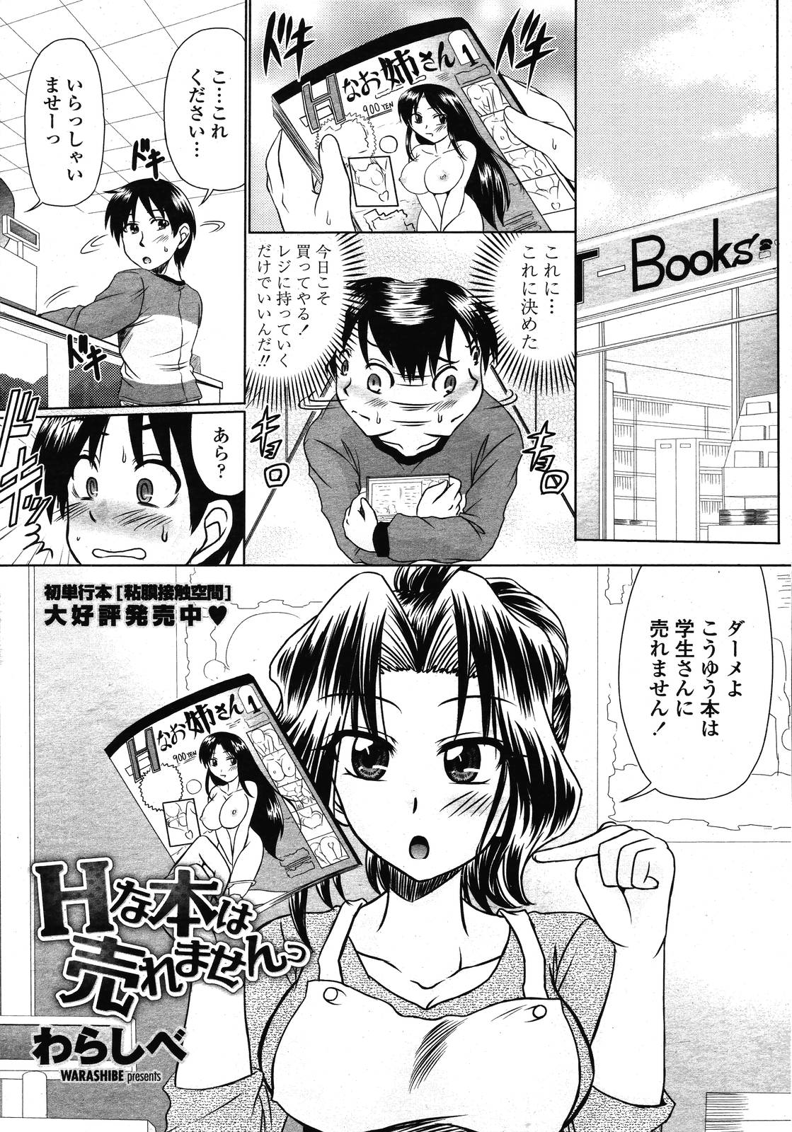 COMIC 桃姫 2009年01月号