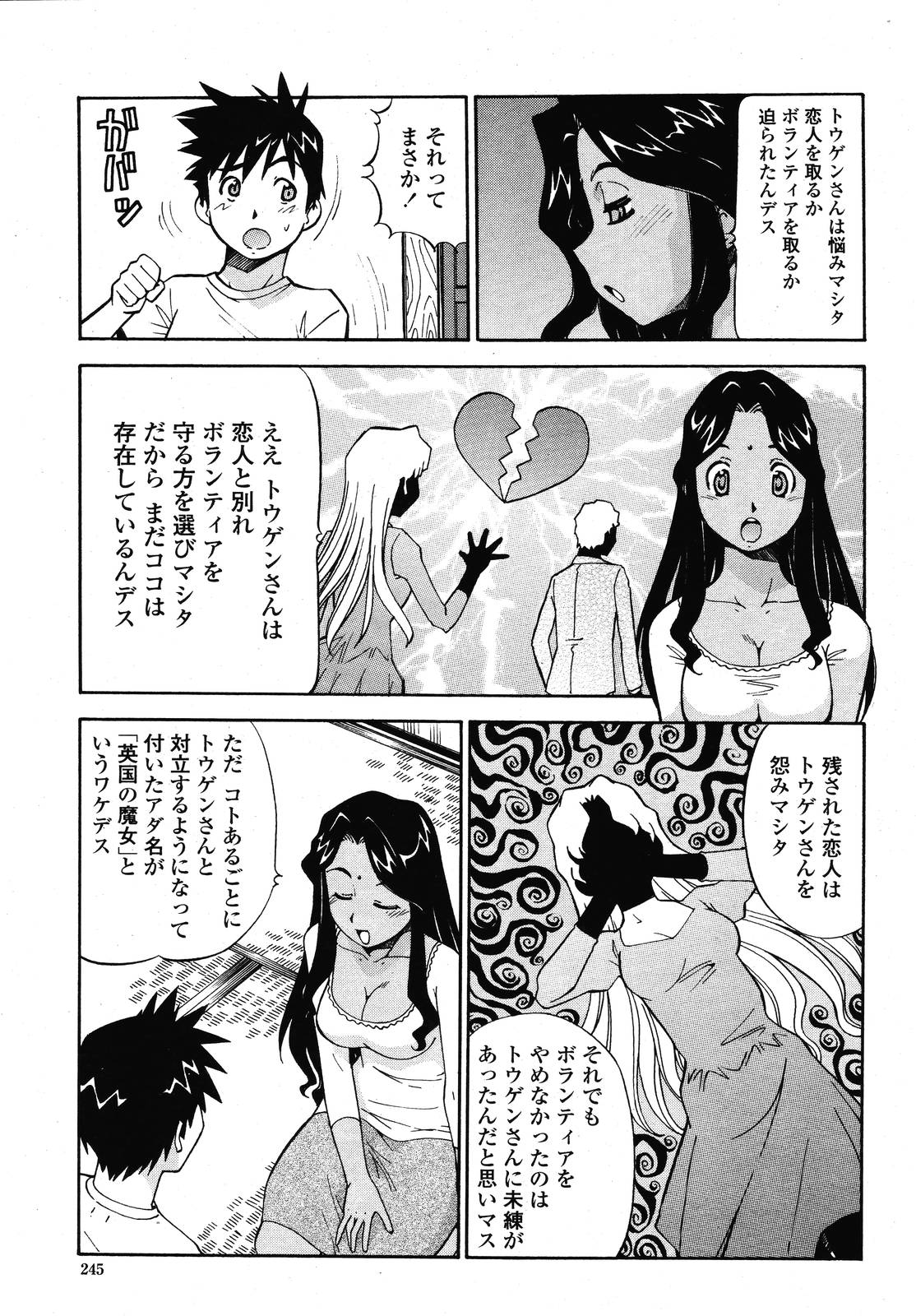 COMIC 桃姫 2009年01月号