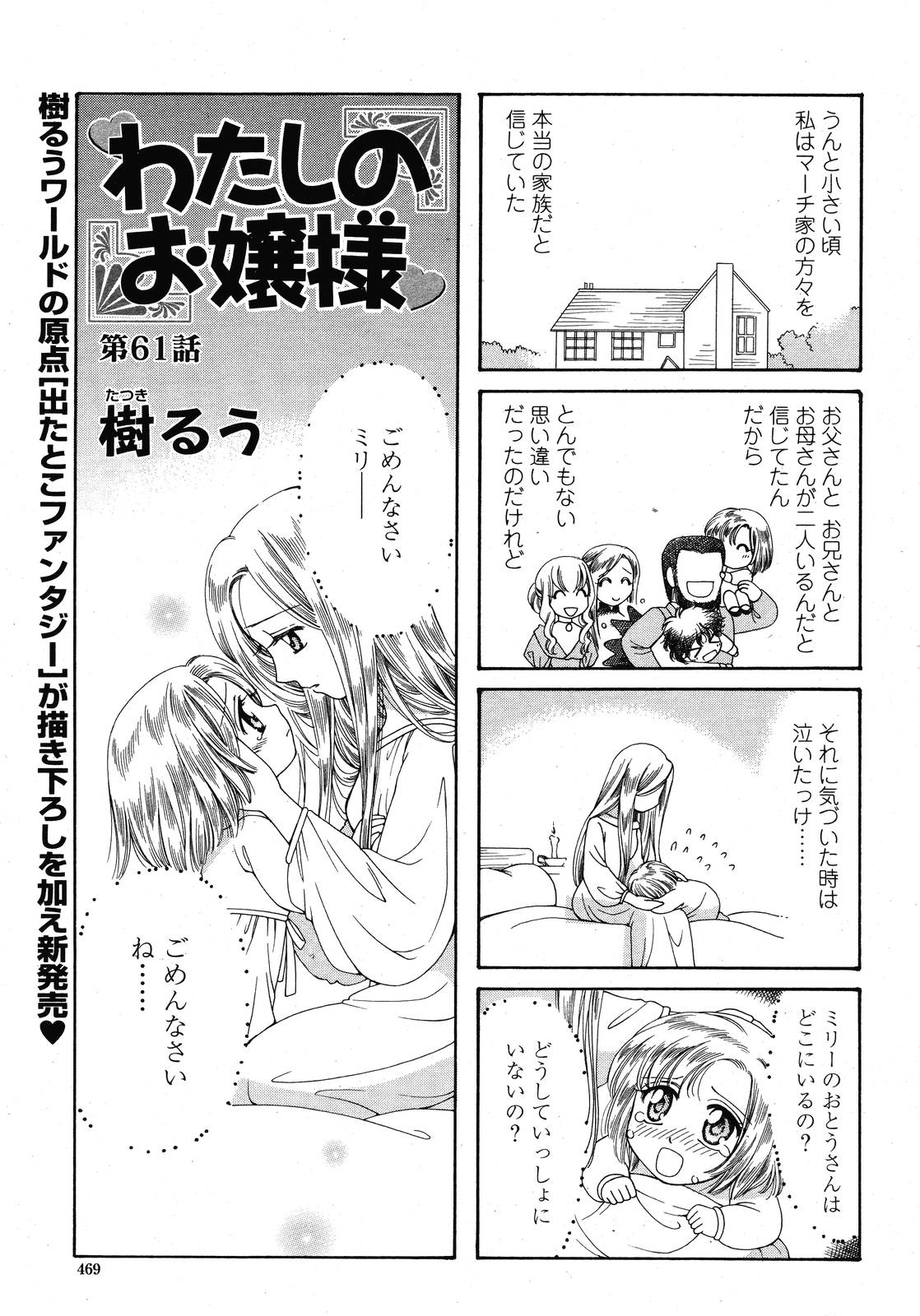 COMIC 桃姫 2009年01月号