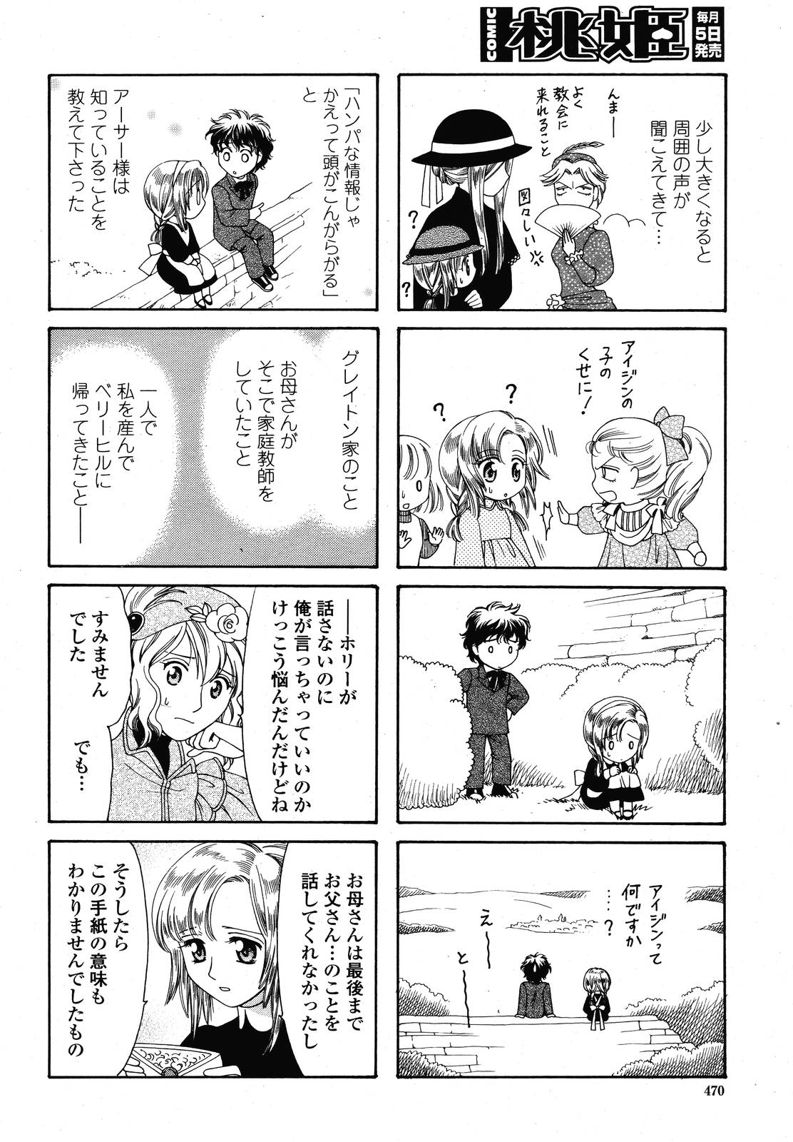 COMIC 桃姫 2009年01月号