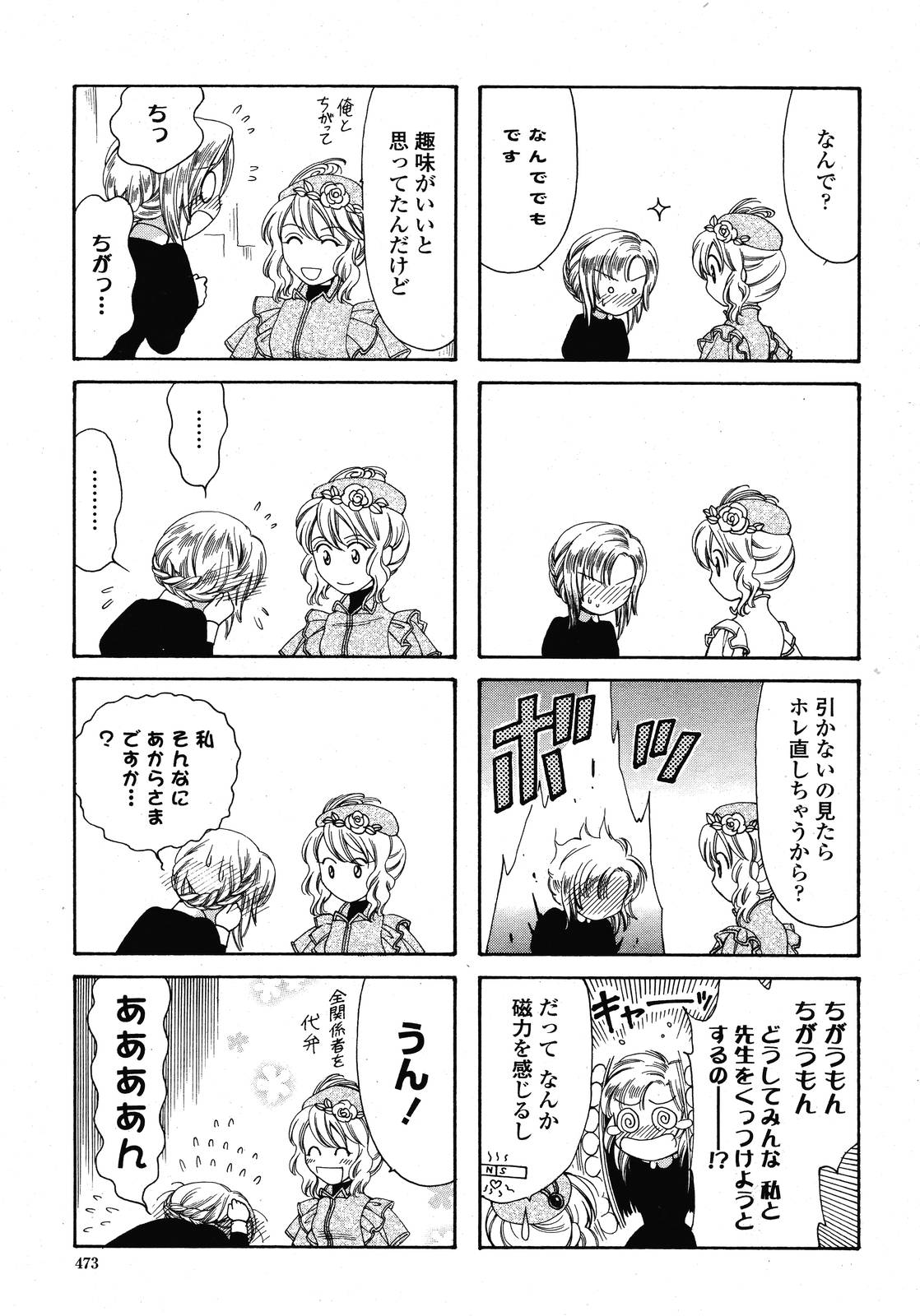 COMIC 桃姫 2009年01月号