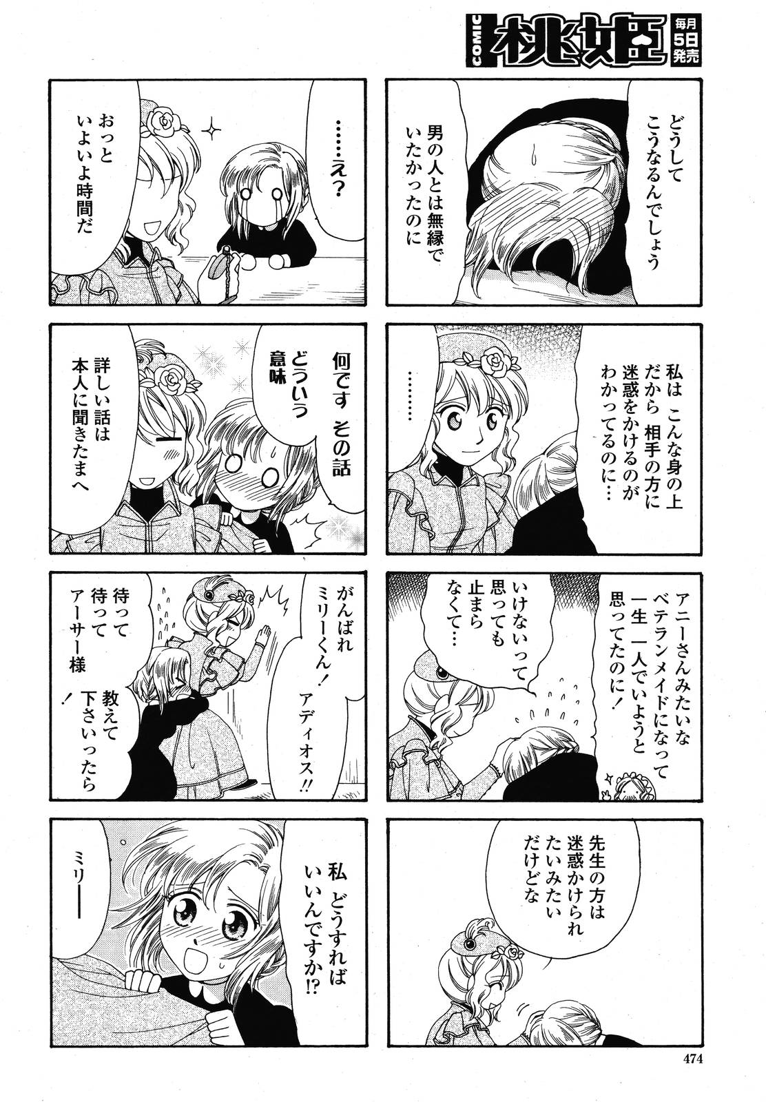 COMIC 桃姫 2009年01月号