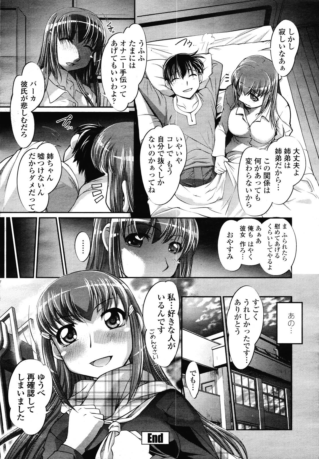 COMIC 桃姫 2009年01月号