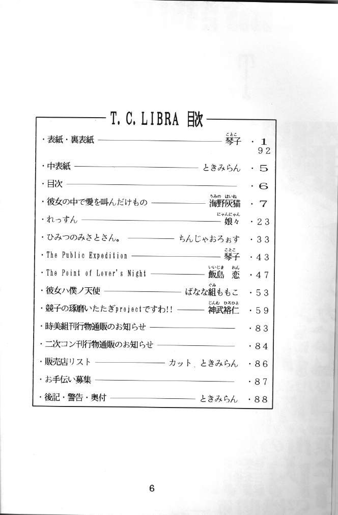 (C50) [時美組 (よろず)] T.C. LIBRA テイー・シー・ライブラ (新世紀エヴァンゲリオン、とんでぶーりん)