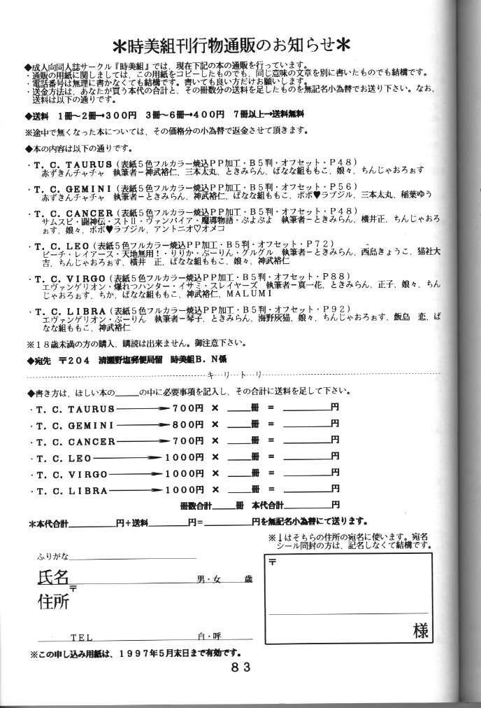 (C50) [時美組 (よろず)] T.C. LIBRA テイー・シー・ライブラ (新世紀エヴァンゲリオン、とんでぶーりん)