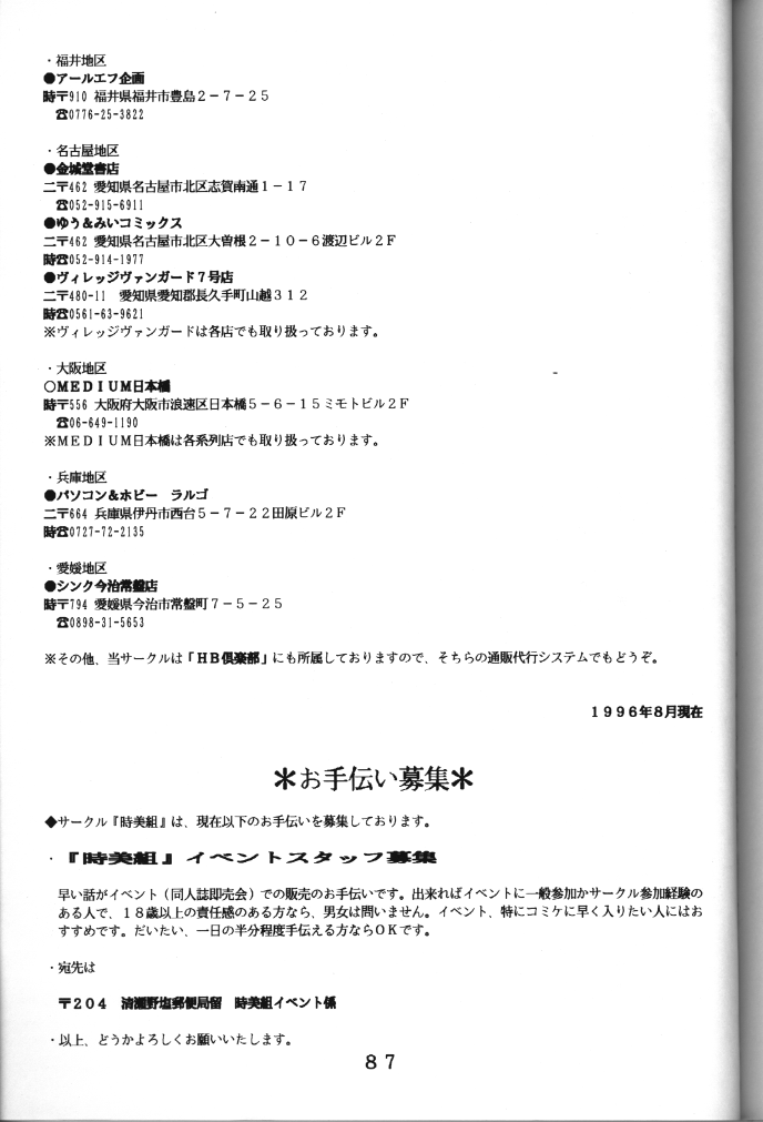 (C50) [時美組 (よろず)] T.C. LIBRA テイー・シー・ライブラ (新世紀エヴァンゲリオン、とんでぶーりん)