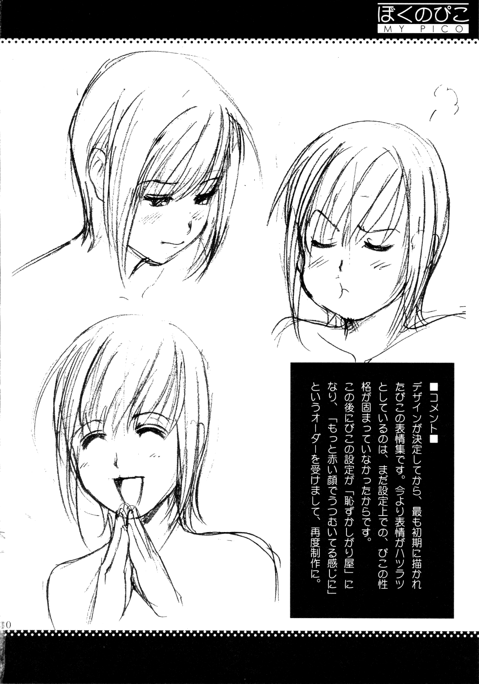 (COMIC1) [彩画堂] ぼくのぴこ コミック+公式キャラクター原案集 (ぼくのぴこ) [英訳]