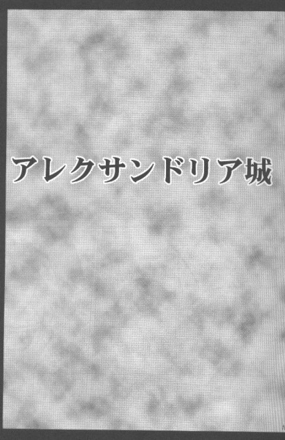 [クリムゾン (カーマイン)] 純真は霧に消ゆ (ファイナルファンタジー IX) [新しい英語の物語]