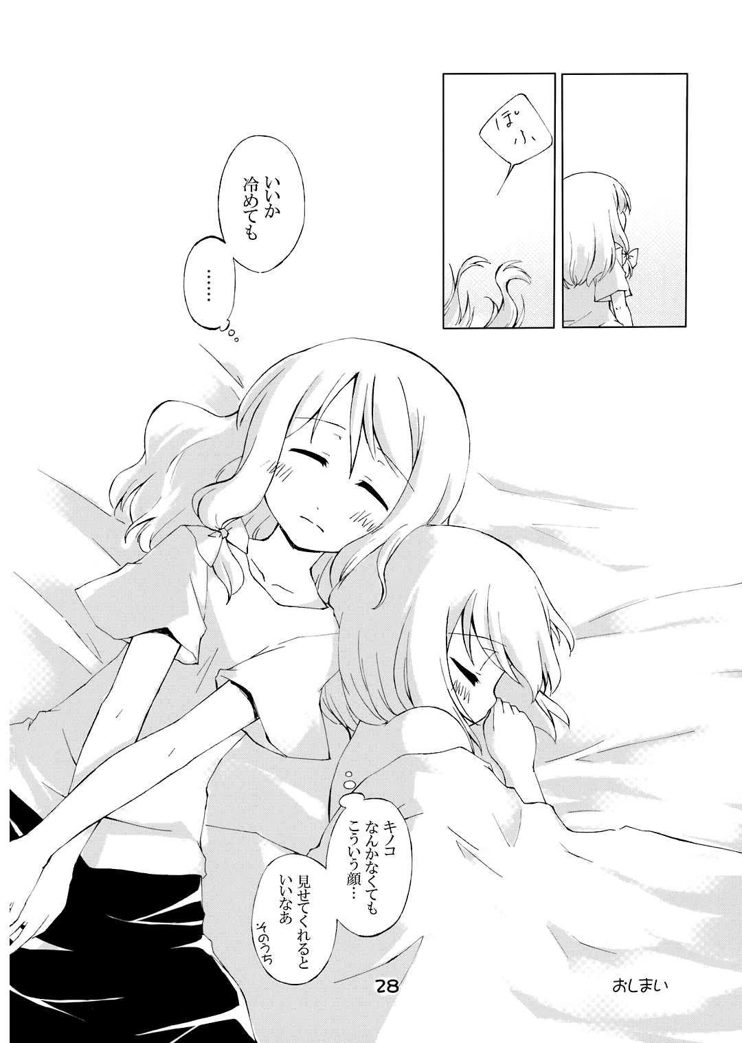 (サンクリ36) [PERSONAL COLOR (桜庭友紀)] 次回、しめじ禁止 (東方Project)