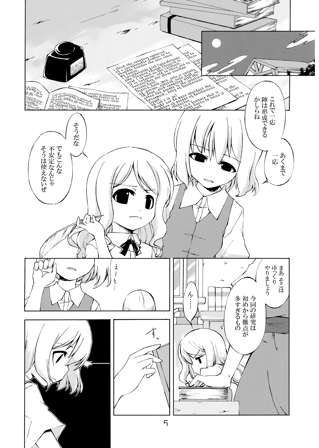 (サンクリ36) [PERSONAL COLOR (桜庭友紀)] 次回、しめじ禁止 (東方Project)