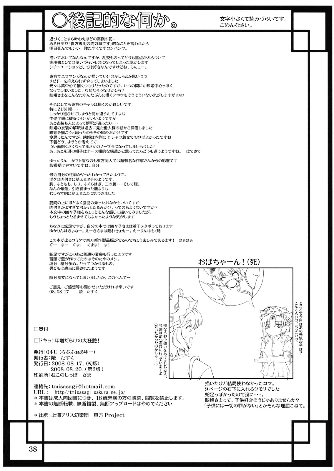 (C74) [04U (陵たすく)] ドキッ!年増だらけの大狂艶 (東方Project) [英訳]