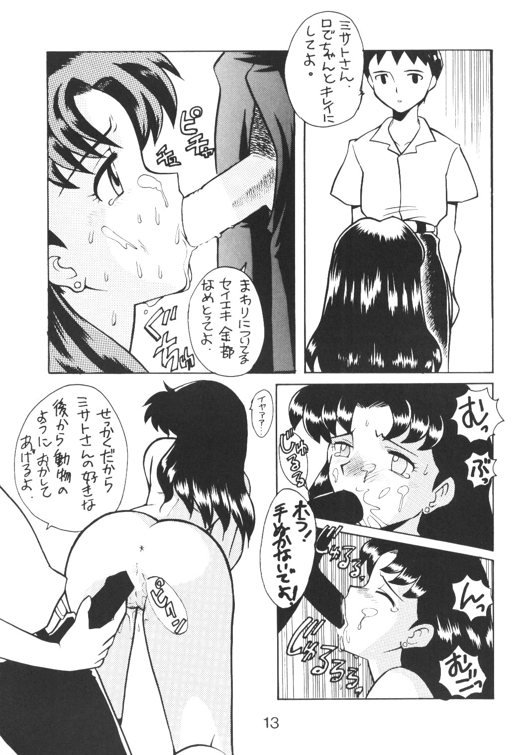 (C50) [なぎさわ屋 (なぎさわゆう)] 汁マニア家族 (新世紀エヴァンゲリオン)