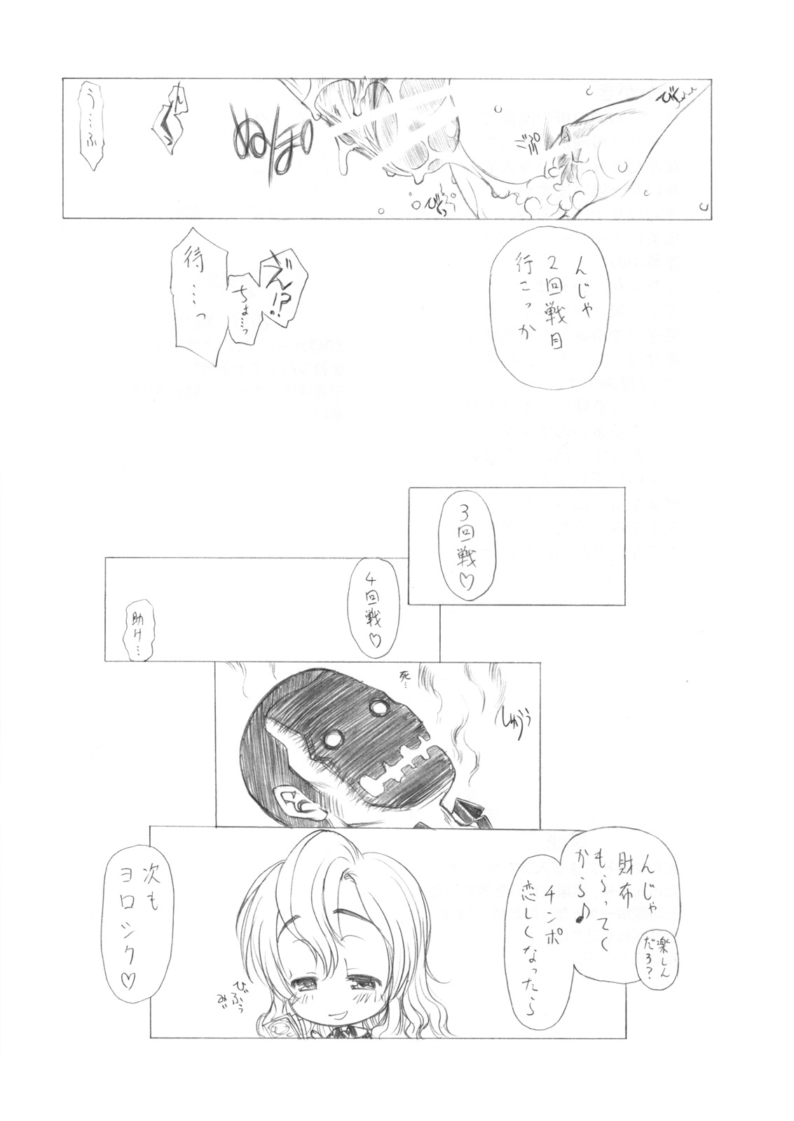 (C74) [UROBOROS (うたたねひろゆき)] いんこーぱらだいす! (美少女いんぱら!)