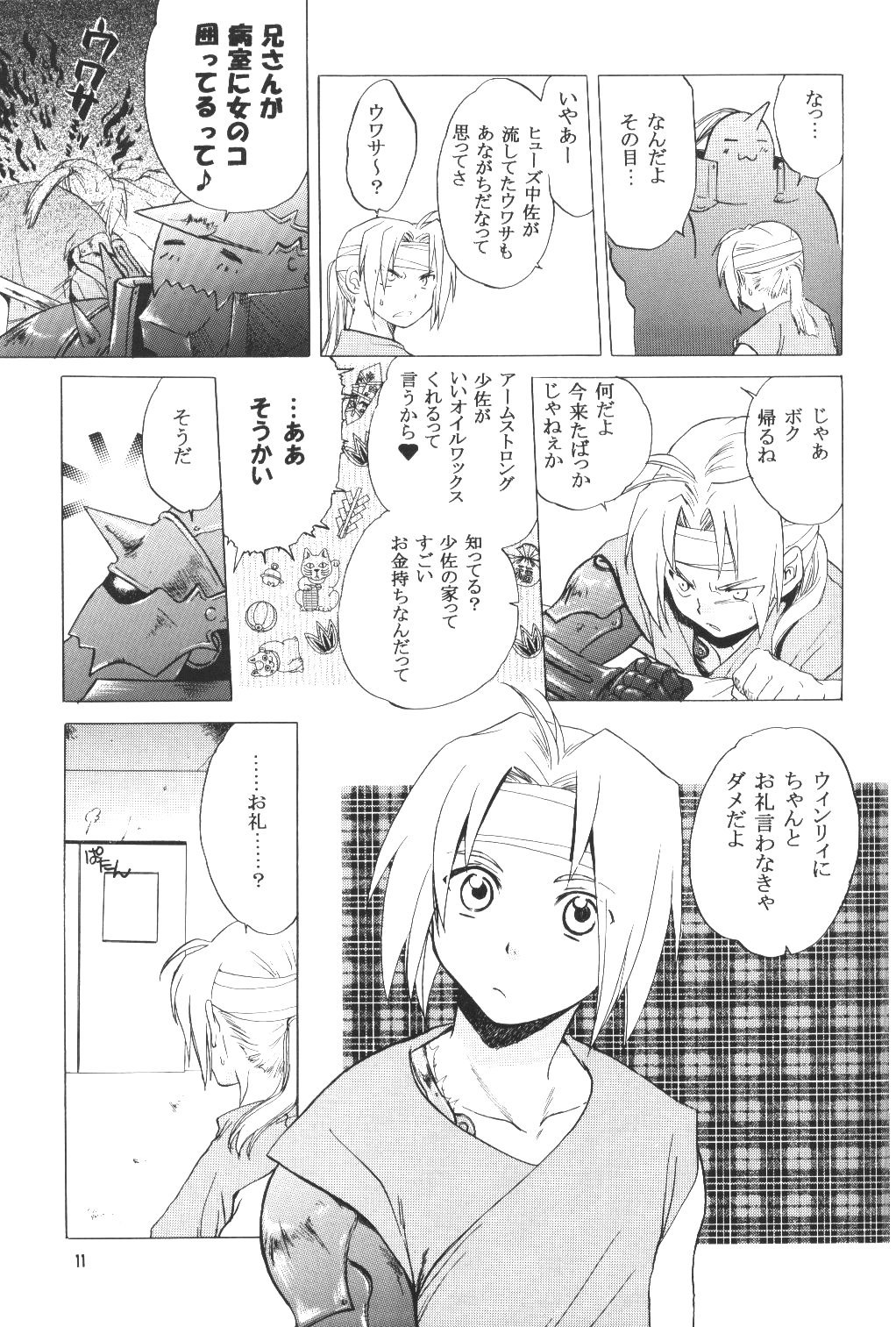 (C66) [床子屋 (HEIZO、鬼頭えん)] ED x WIN (鋼の錬金術師)