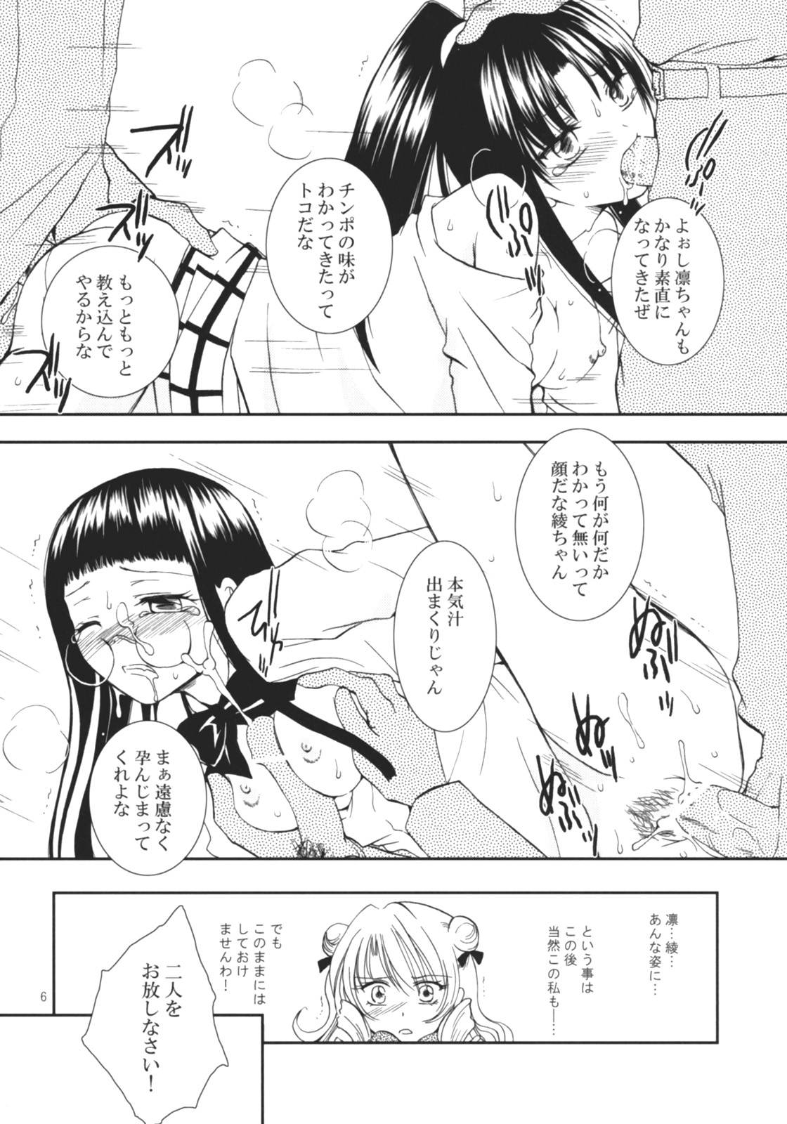 (サンクリ35) [黑雛箱 (黑ひよこ)] 沙姫っぽ (To LOVEる-とらぶる-)