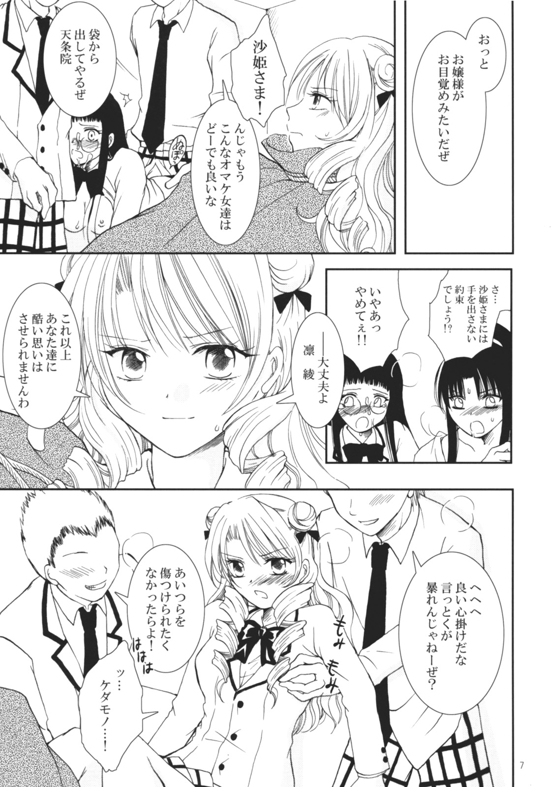 (サンクリ35) [黑雛箱 (黑ひよこ)] 沙姫っぽ (To LOVEる-とらぶる-)