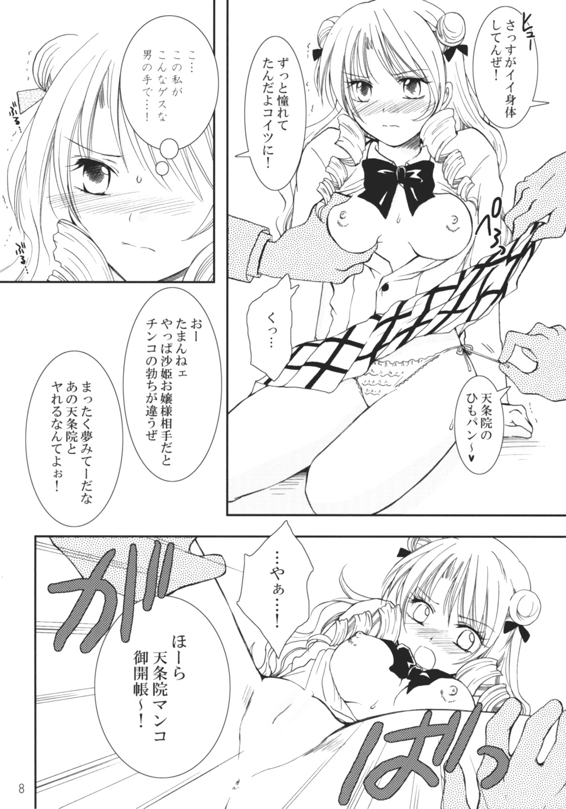 (サンクリ35) [黑雛箱 (黑ひよこ)] 沙姫っぽ (To LOVEる-とらぶる-)