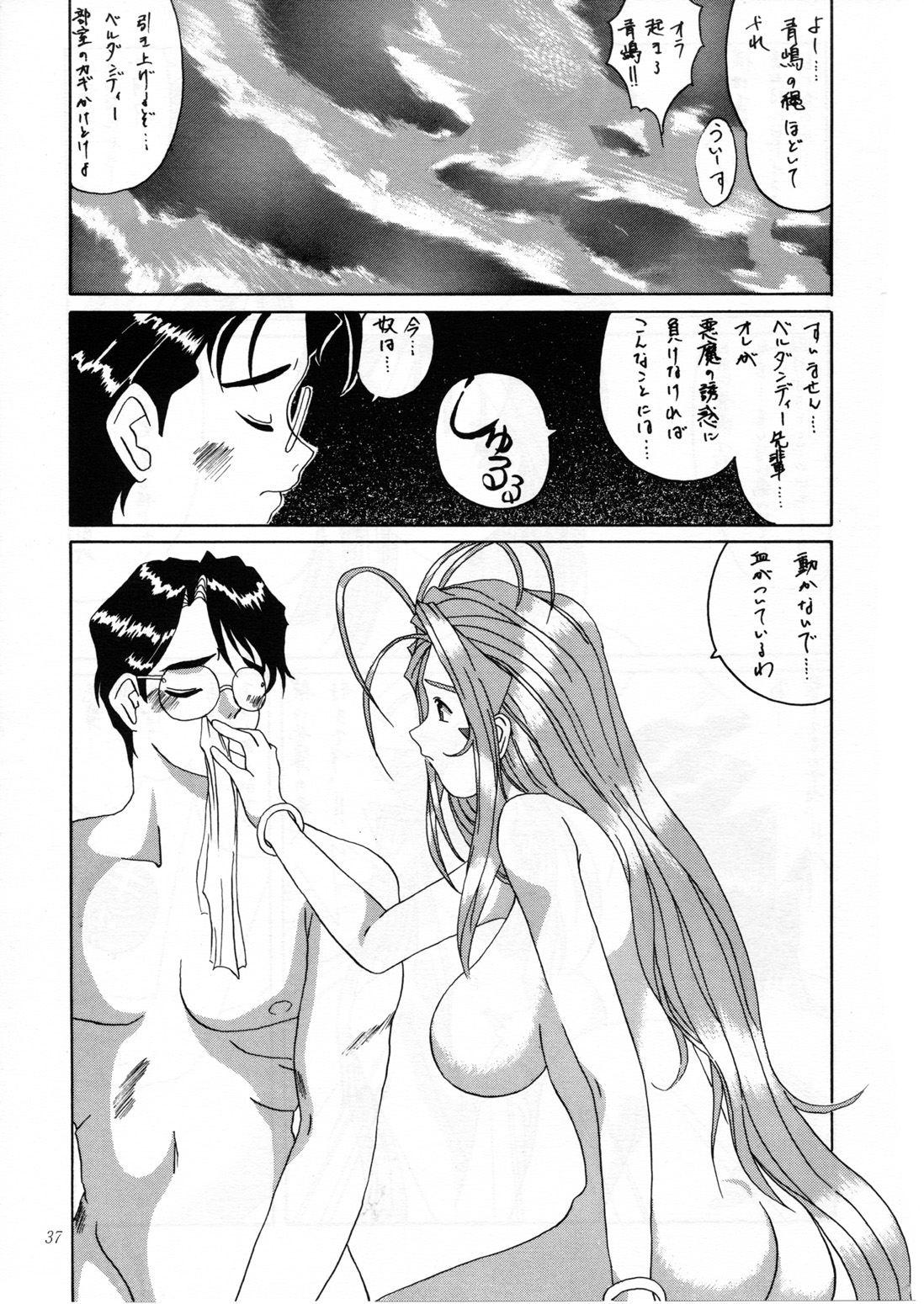 (C52) [天山工房 (天誅丸)] Nightmare of My Goddess Vol.2 (ああっ女神さまっ)