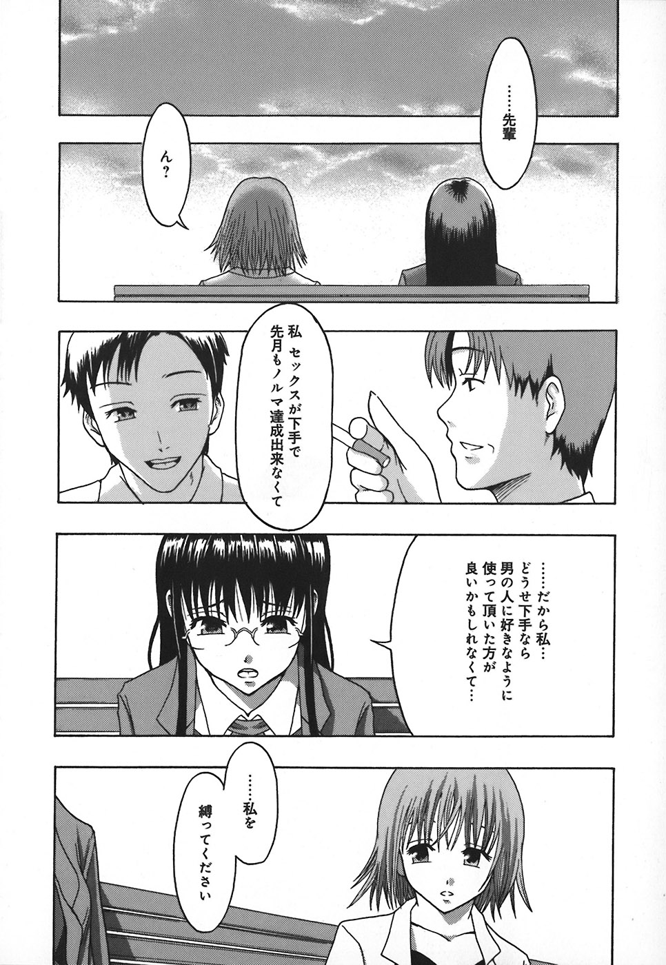 [まよねーず。] 庶務部厚生課性処理係