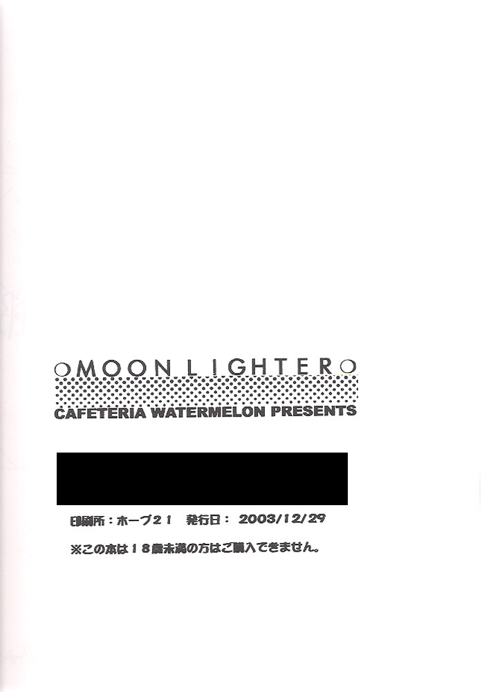 (C65) [カフェテリアWATERMELON (小菅勇太郎)] MOON LIGHTER (エレメンタルジェレイド EREMENTAR GERAD)