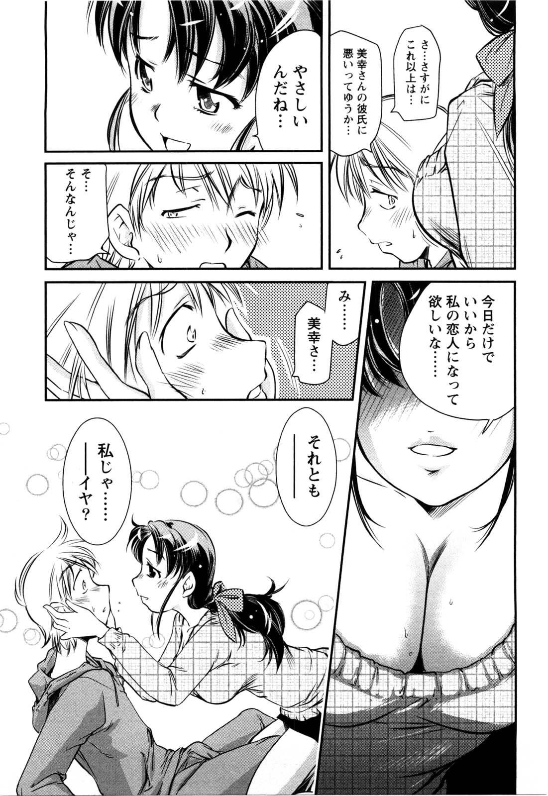 [さいとー栄] だいたんガールズ