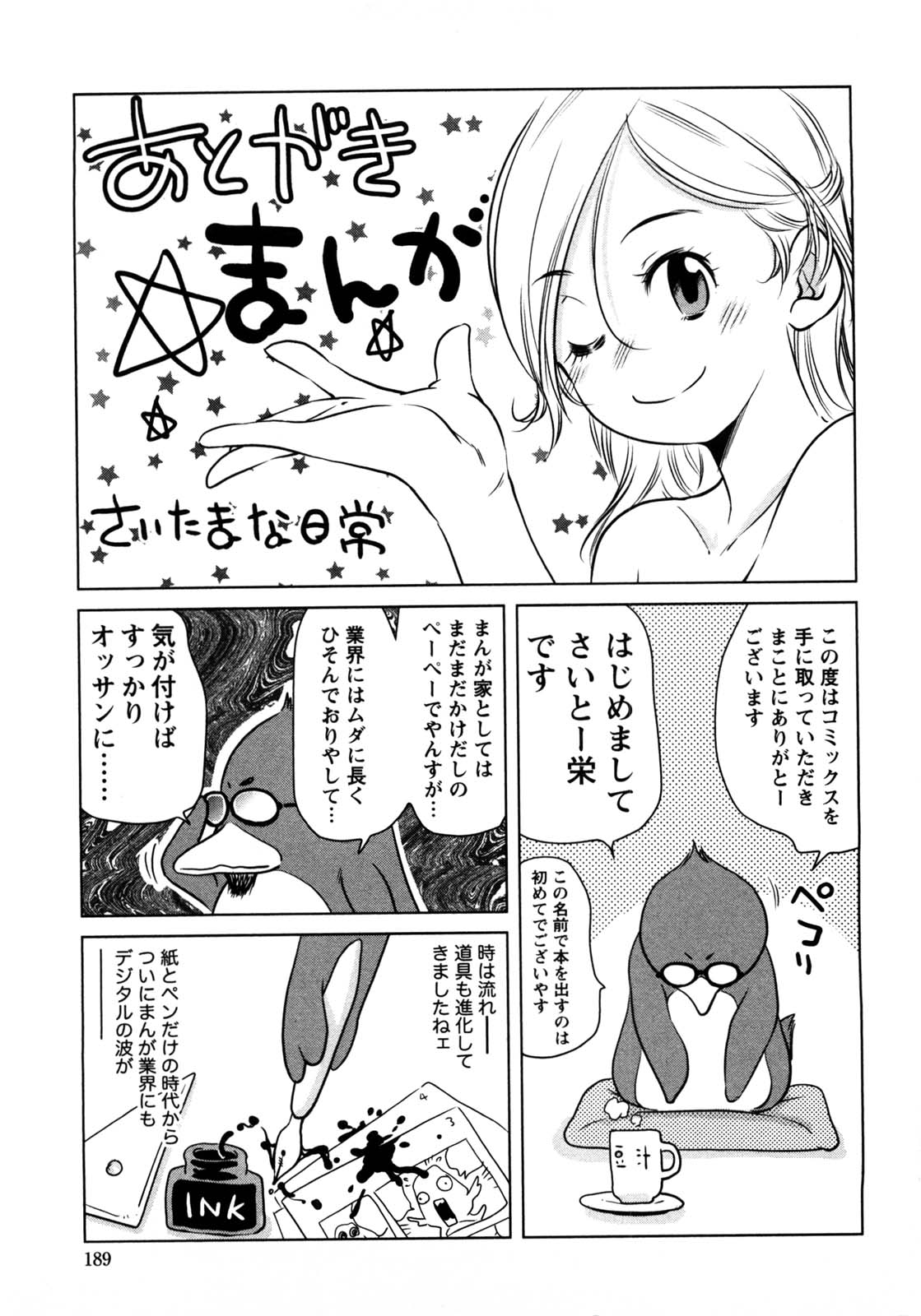 [さいとー栄] だいたんガールズ