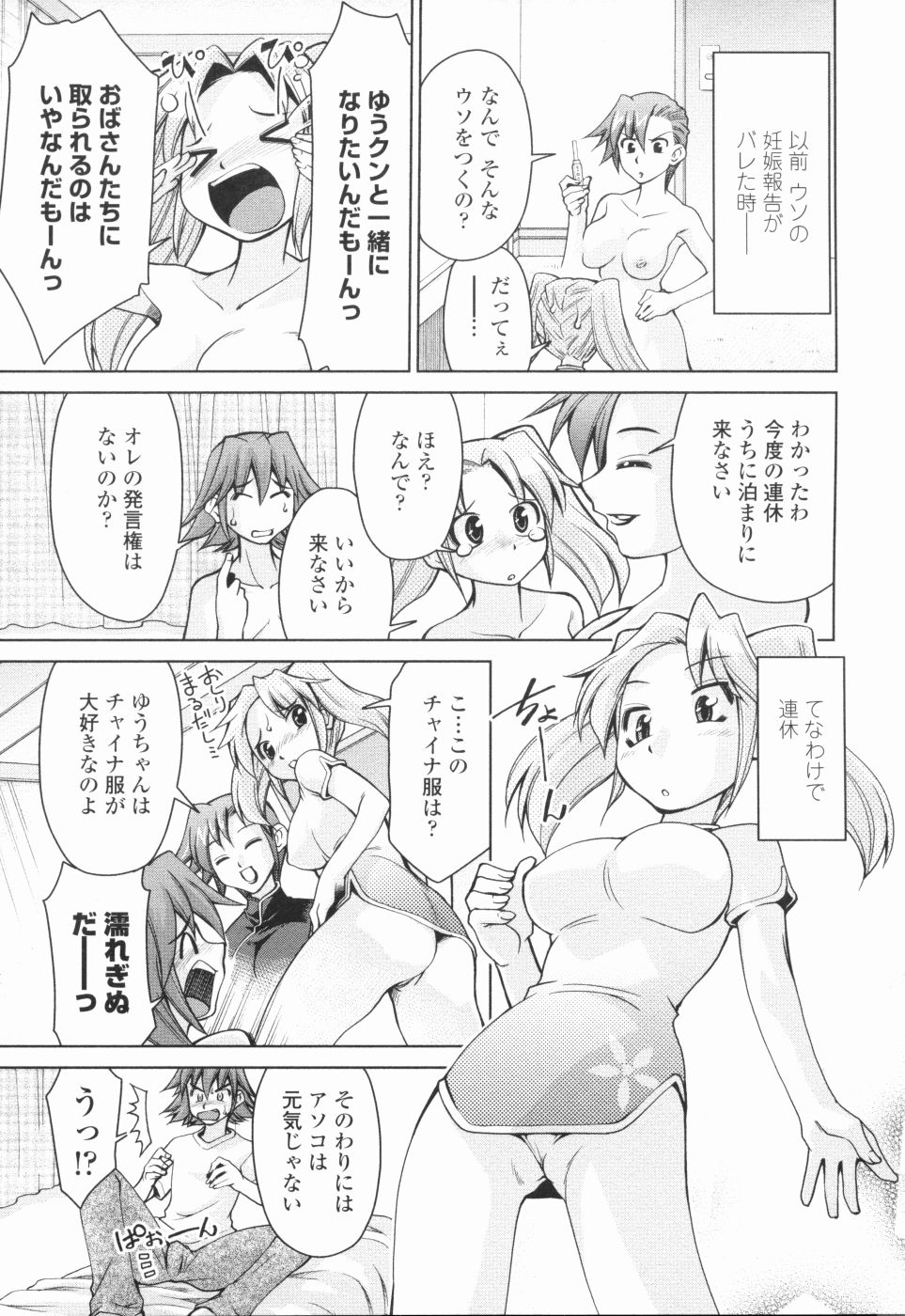 [みずきひとし] 淫母教育日誌