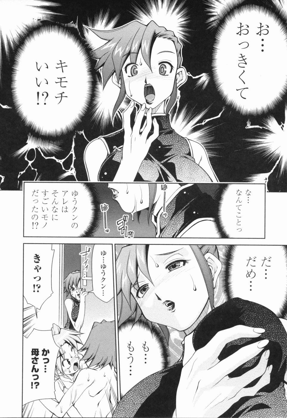 [みずきひとし] 淫母教育日誌