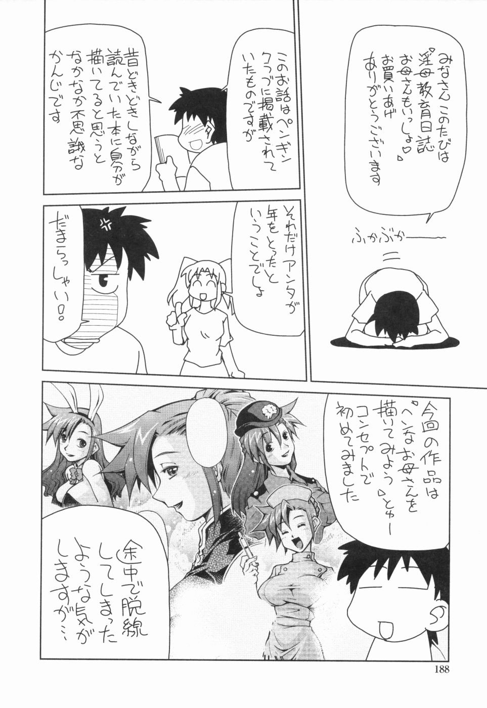 [みずきひとし] 淫母教育日誌