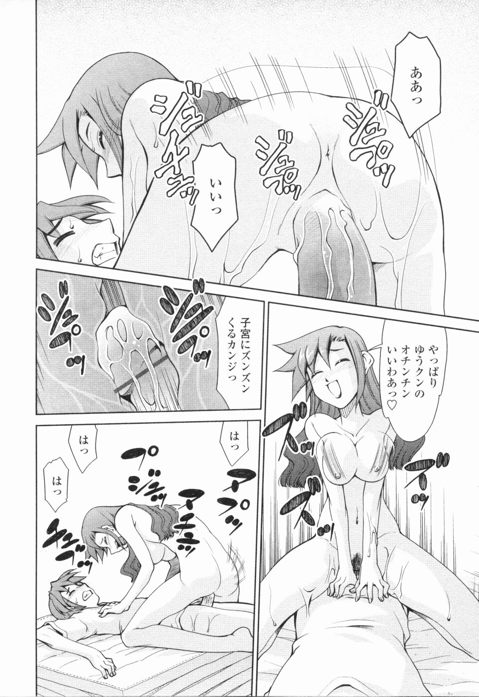 [みずきひとし] 淫母教育日誌