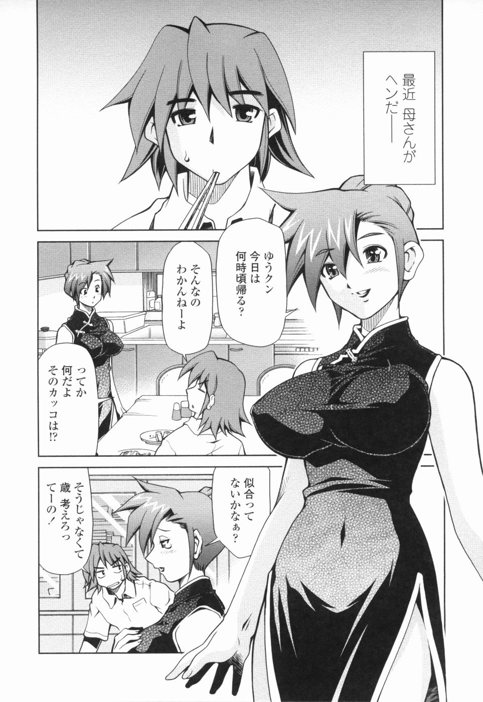 [みずきひとし] 淫母教育日誌