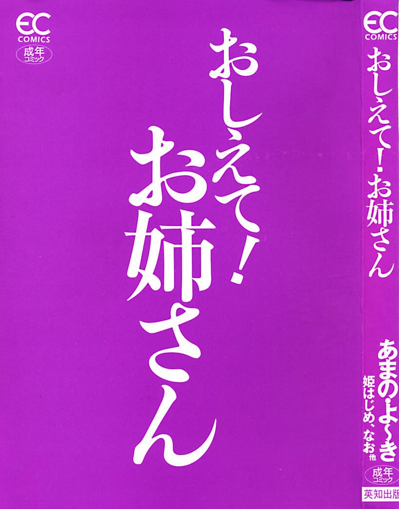 【アンソロジー】おしておねえさん