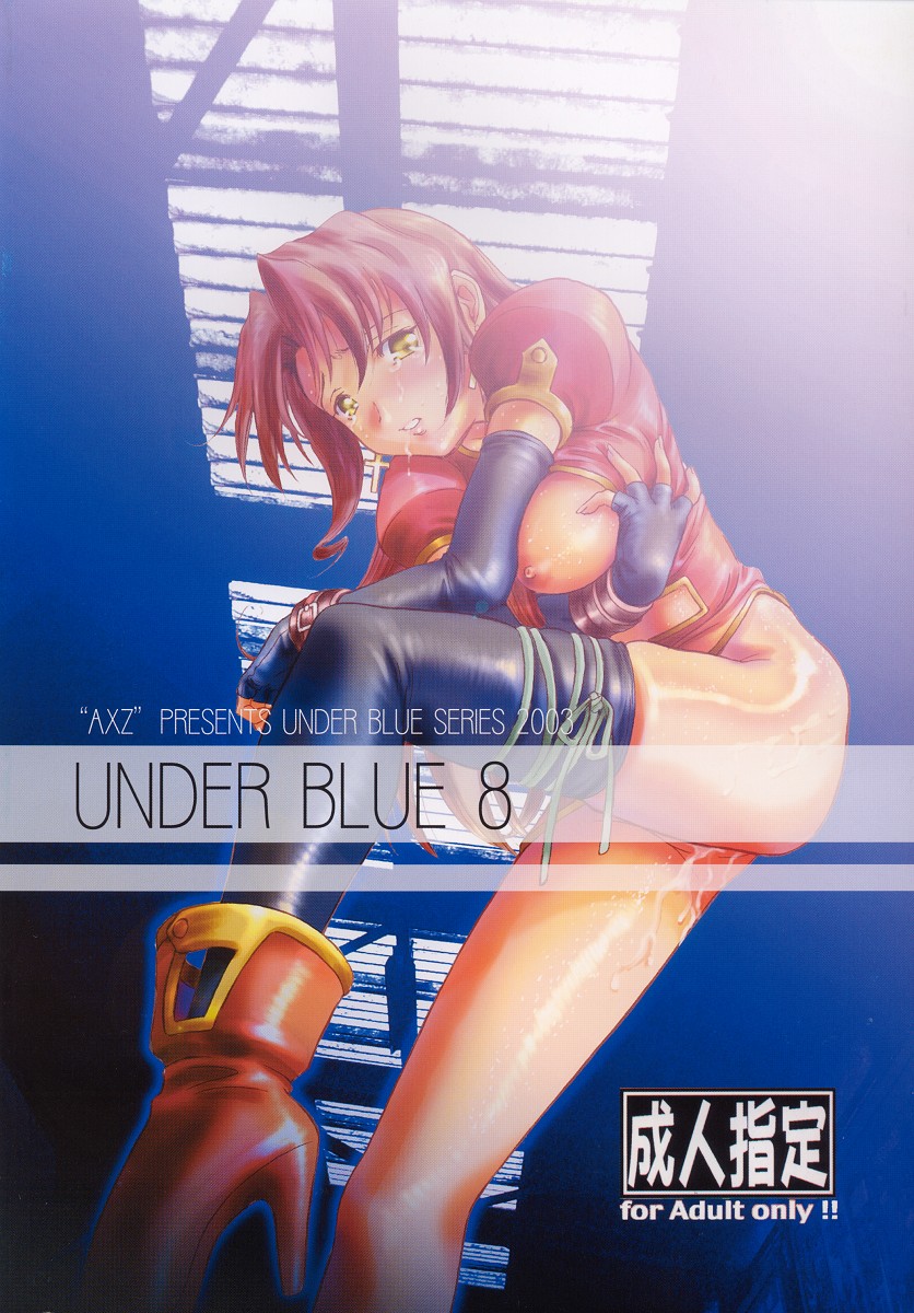 (C64) [AXZ (よろず)] UNDER BLUE 08 (キディ・グレイド)
