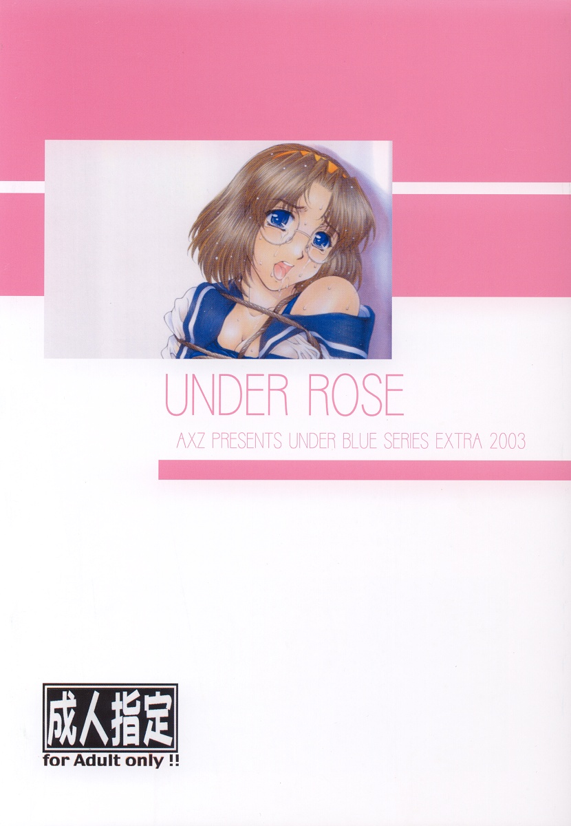 (C64) [AXZ (成田香車)] UNDER ROSE (よろず)