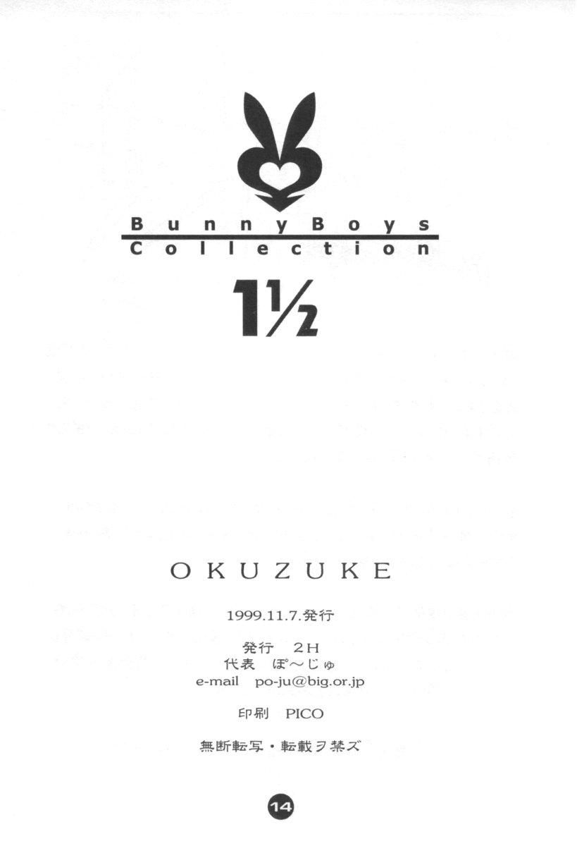 [2H] [1999-11-07]バニーボーイズコレクション1.5