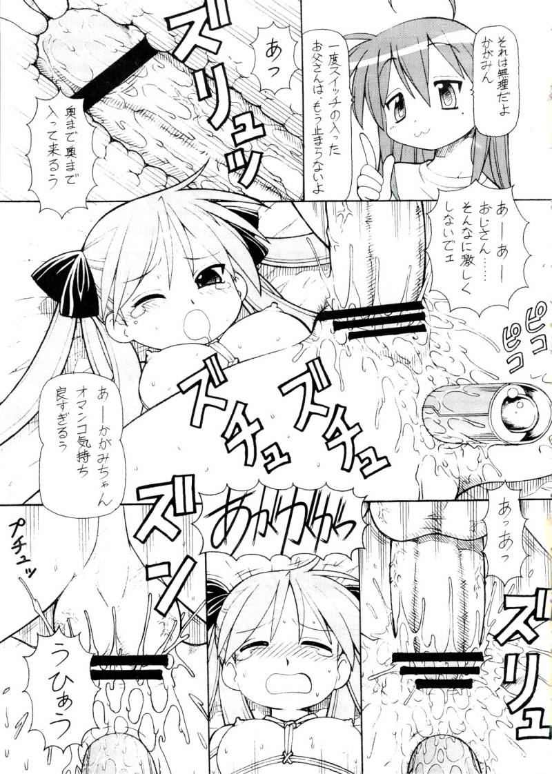 (サンクリ40) [トラ屋 (ITOYOKO)] 犯ってけ!セーラーふく 4 (らき☆すた)