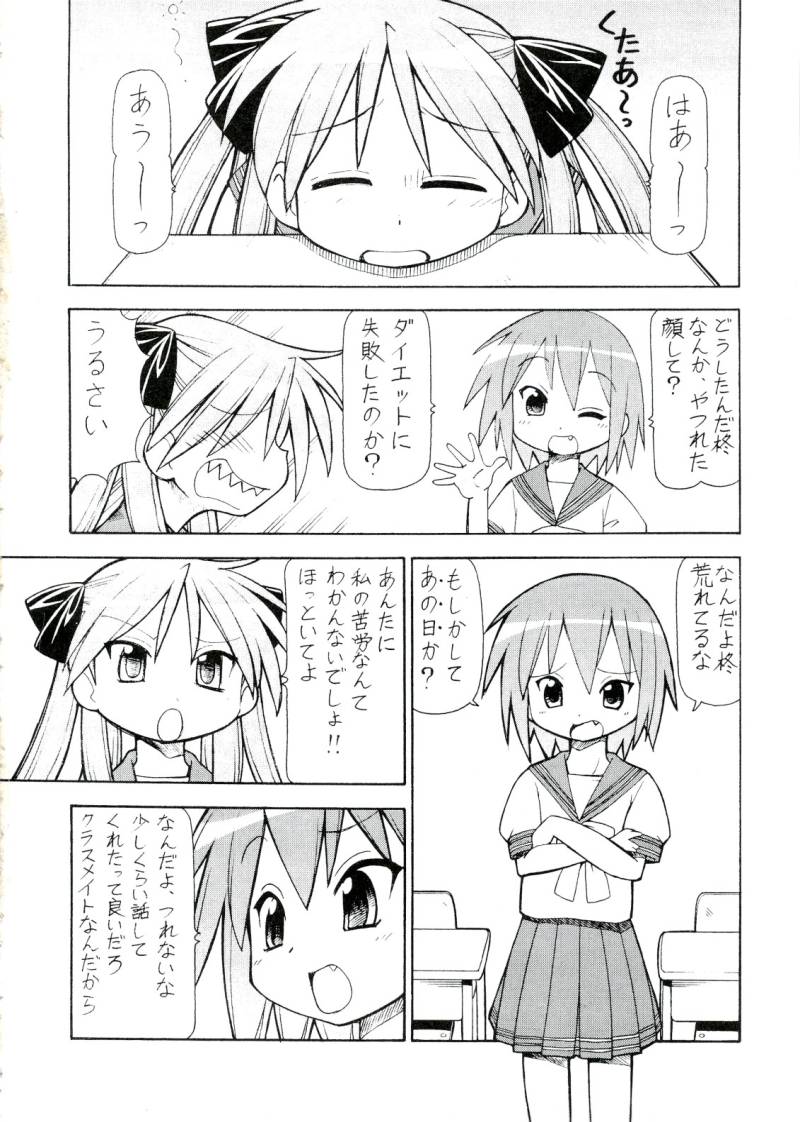 (サンクリ40) [トラ屋 (ITOYOKO)] 犯ってけ!セーラーふく 4 (らき☆すた)