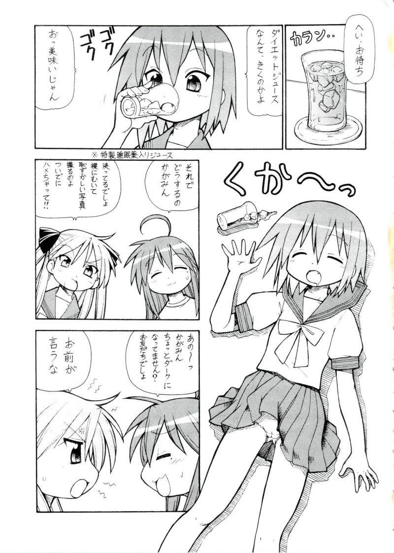 (サンクリ40) [トラ屋 (ITOYOKO)] 犯ってけ!セーラーふく 4 (らき☆すた)