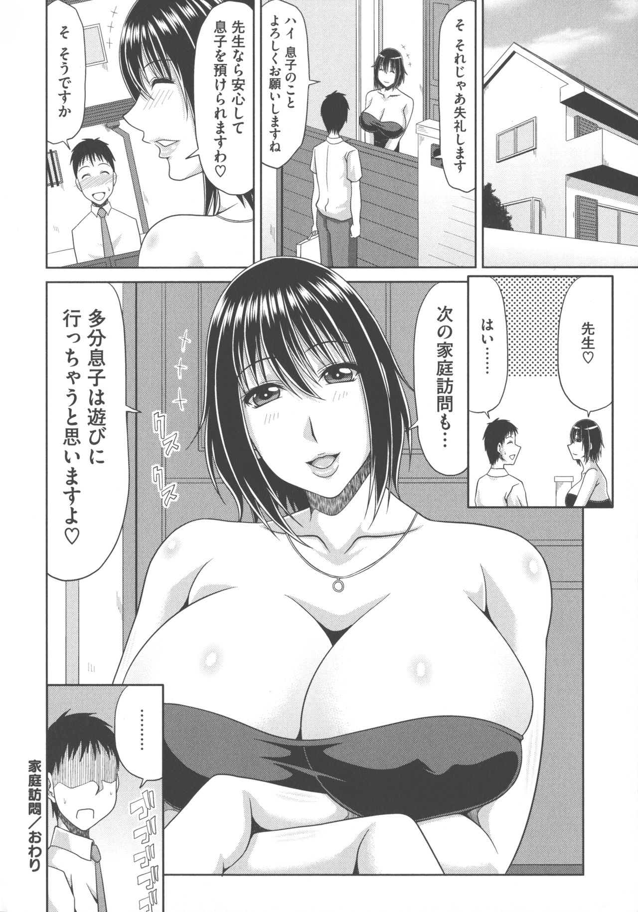 [甲斐ひろゆき] 超乳祭