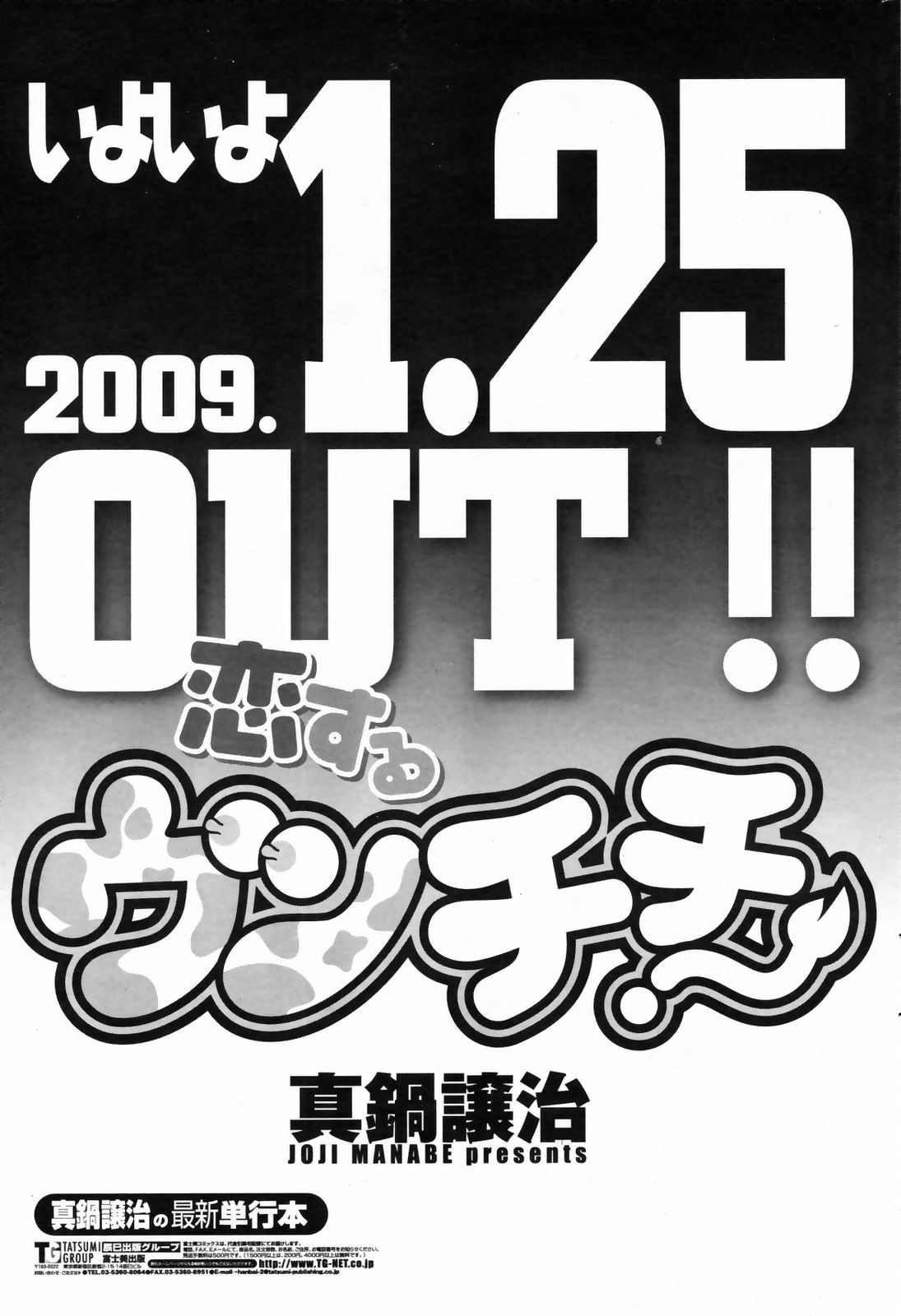コミックペンギンクラブ2009-01