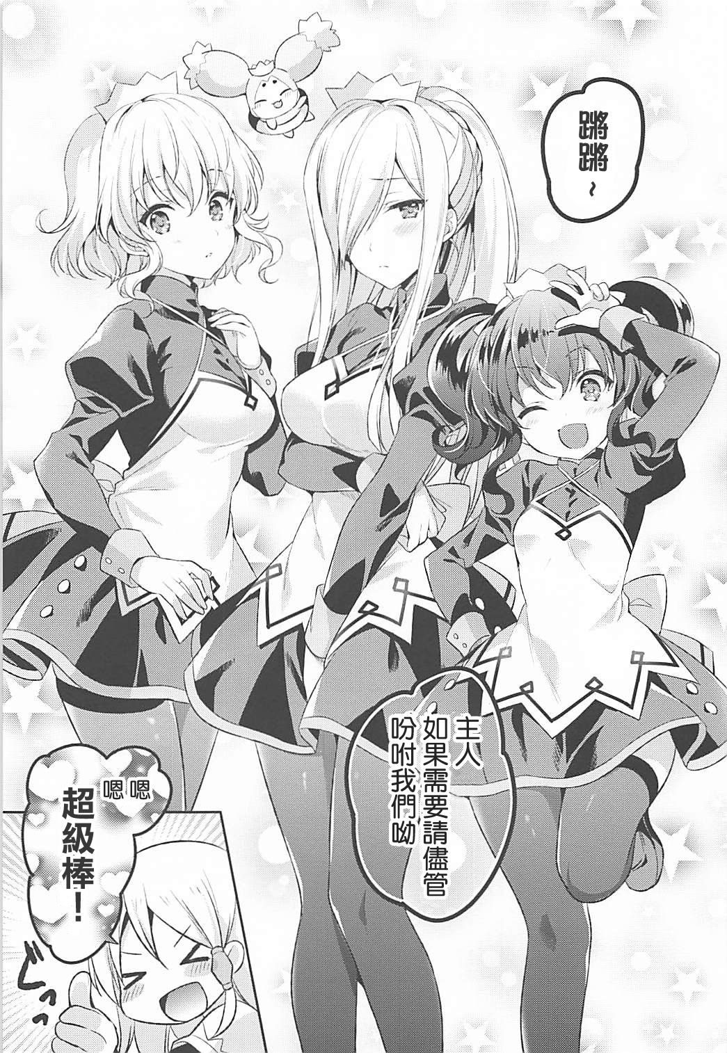 (C93) [新鮮極楽 (まみ)] わたしのかわいいメイドさん (テイルズ オブ ジ アビス) [中国翻訳]