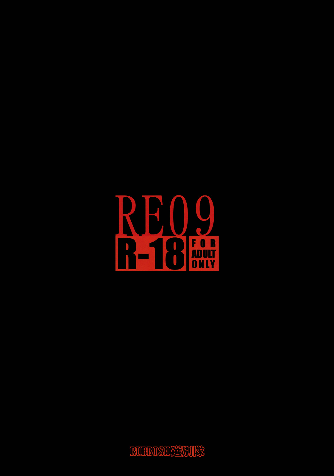 (C75) [RUBBISH選別隊 (無望菜志)] RE09 (Fate/stay night) [英訳]