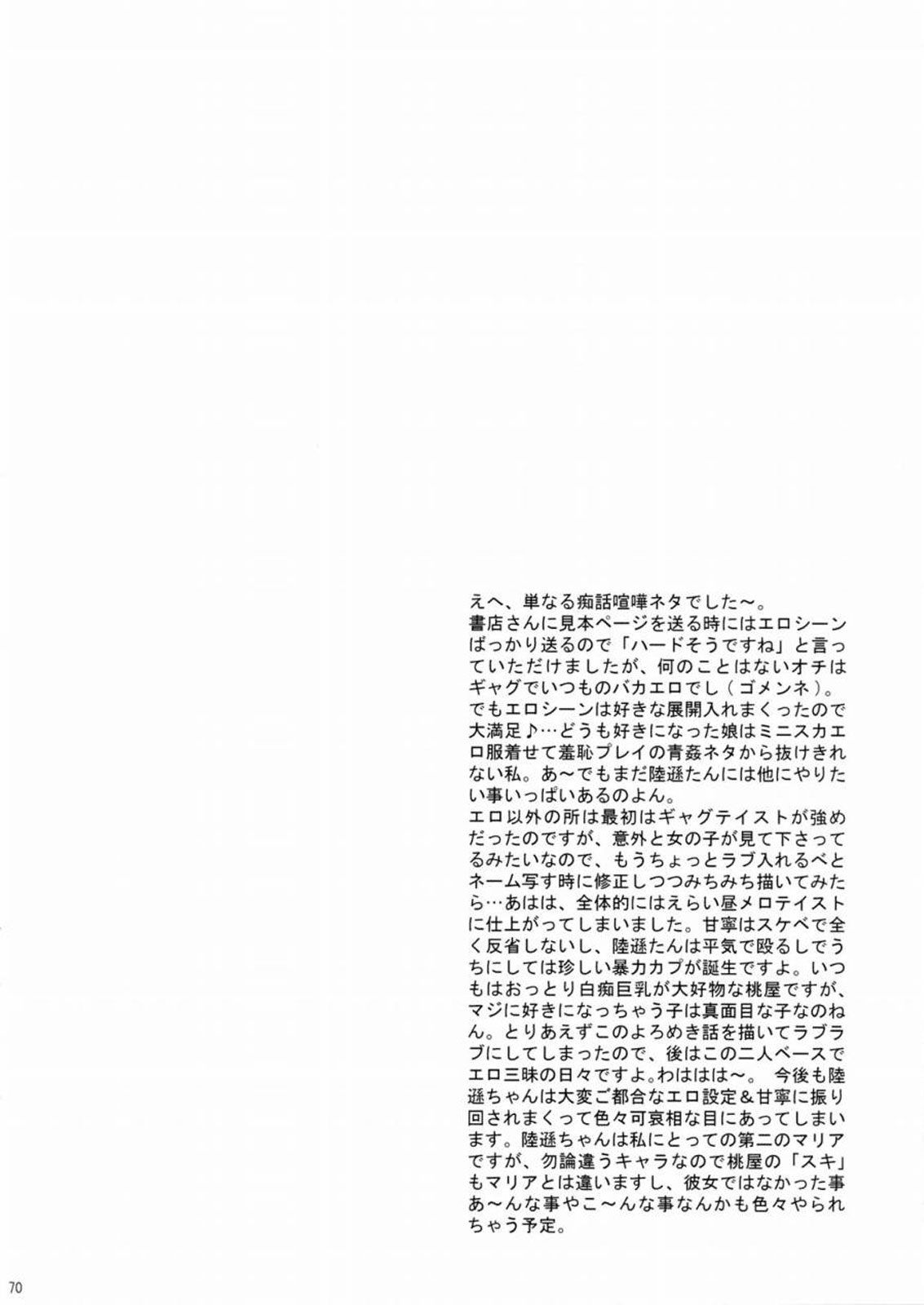 (C66) [U.R.C (桃屋しょう猫)] 陸遜ちゃん ～ラブリー軍師の秘密～ (真・三國無双) [英訳]