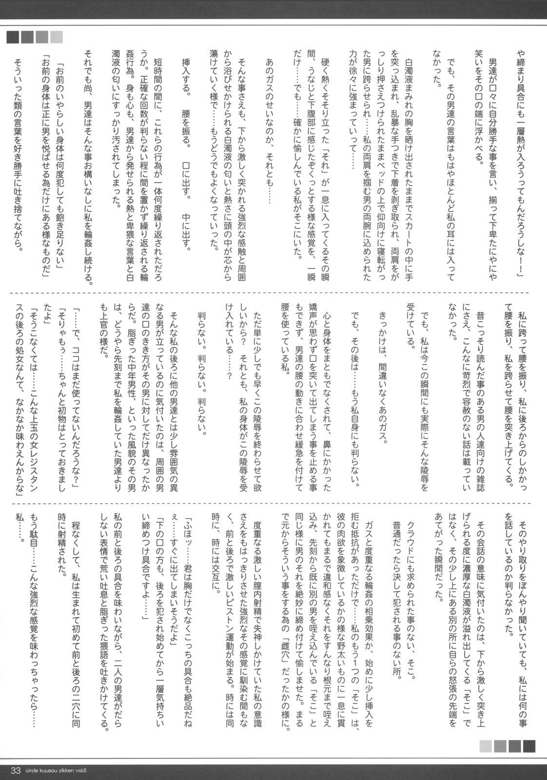 [サークル空想実験 (宗人)] 空想実験 vol.6 (ブリーチ)