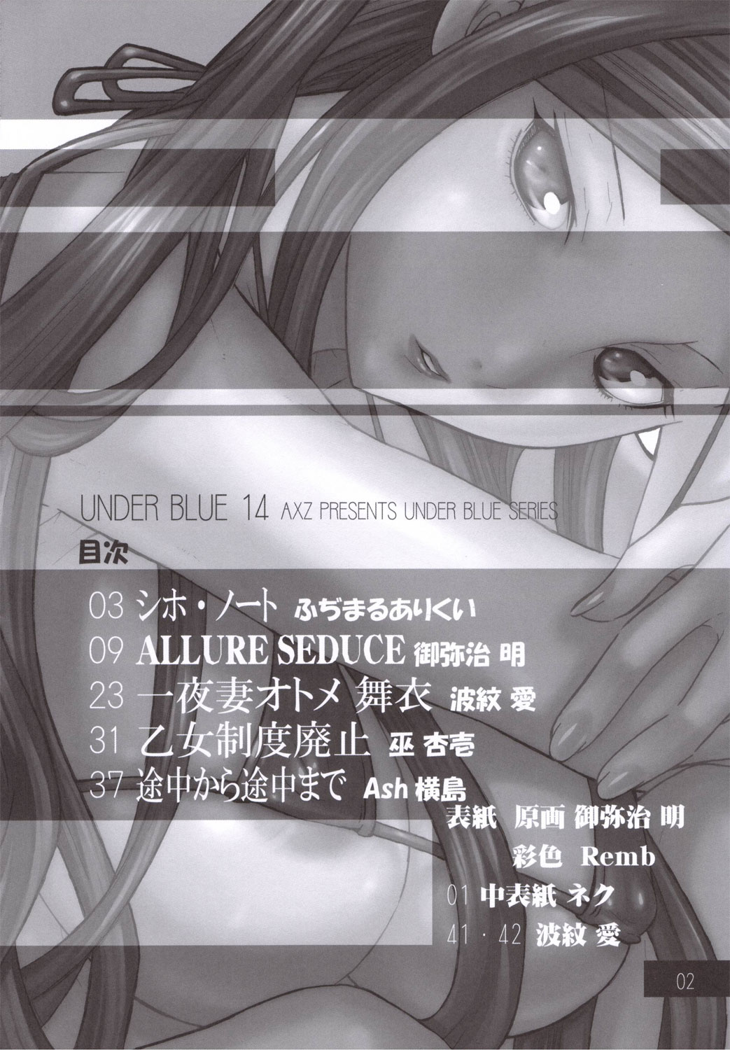 (C70) [AXZ (よろず)] UNDER BLUE 14 (舞-乙HiME)