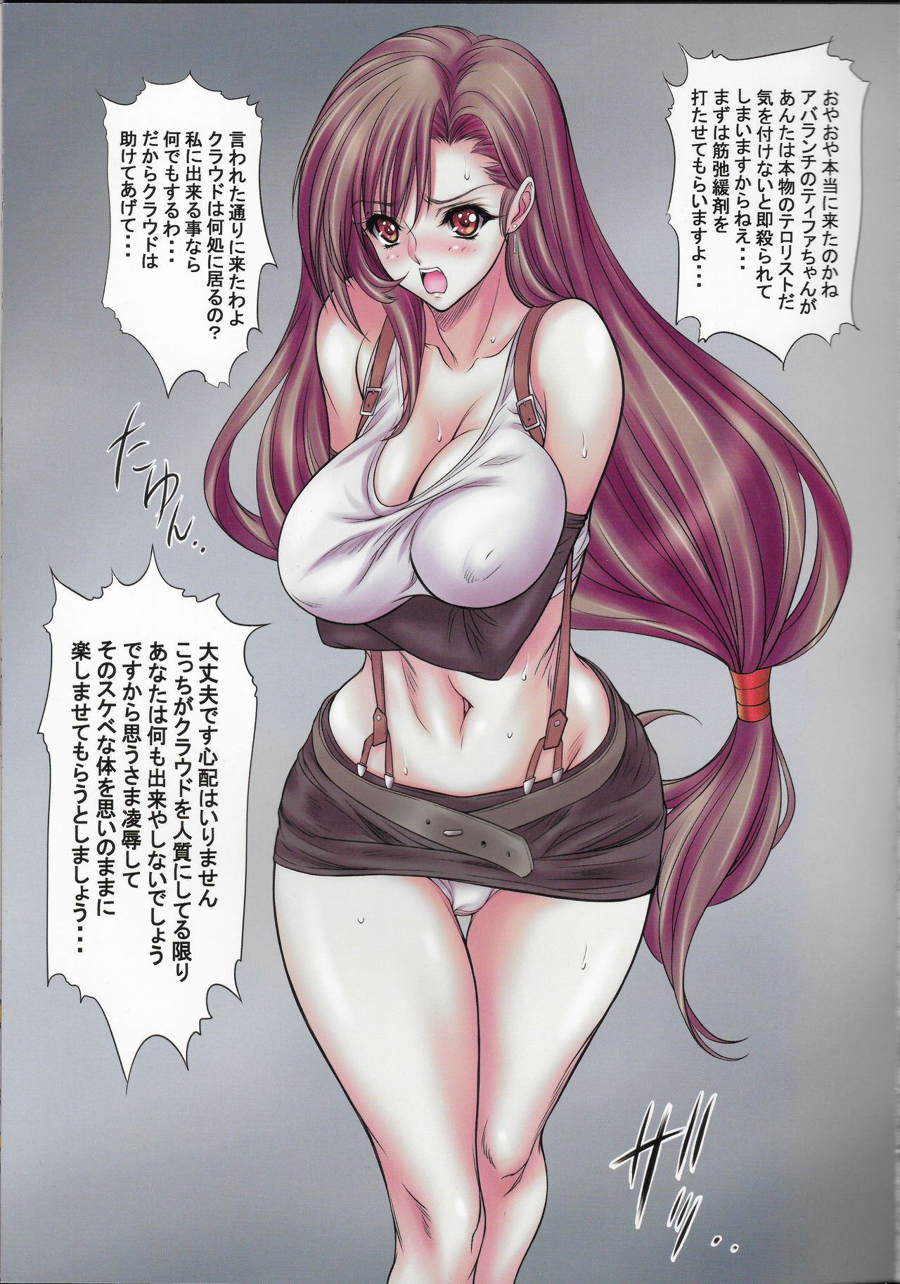 (C93) [NAS-ON-CH (NAS-O)] EGG PLANT TIFA (ファイナルファンタジーVII)