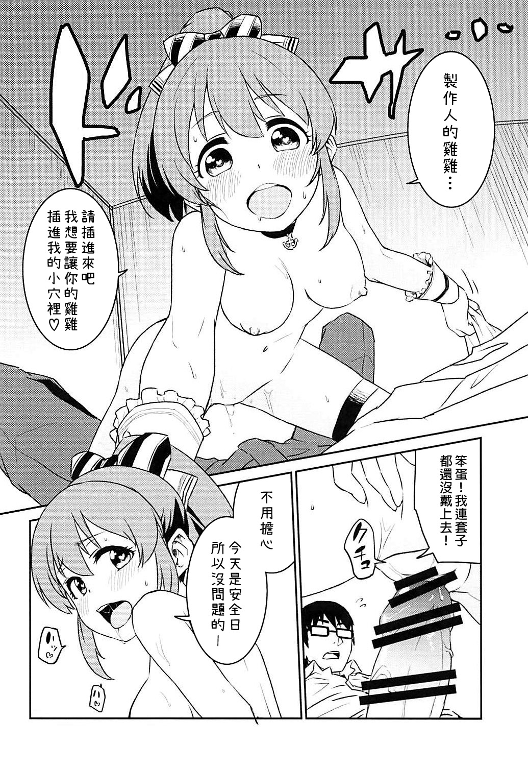 (C94) [蒼海☆フッ素 (ふみぅ)] ユッコとサマーナイトカーニバル (アイドルマスター シンデレラガールズ) [中国翻訳]