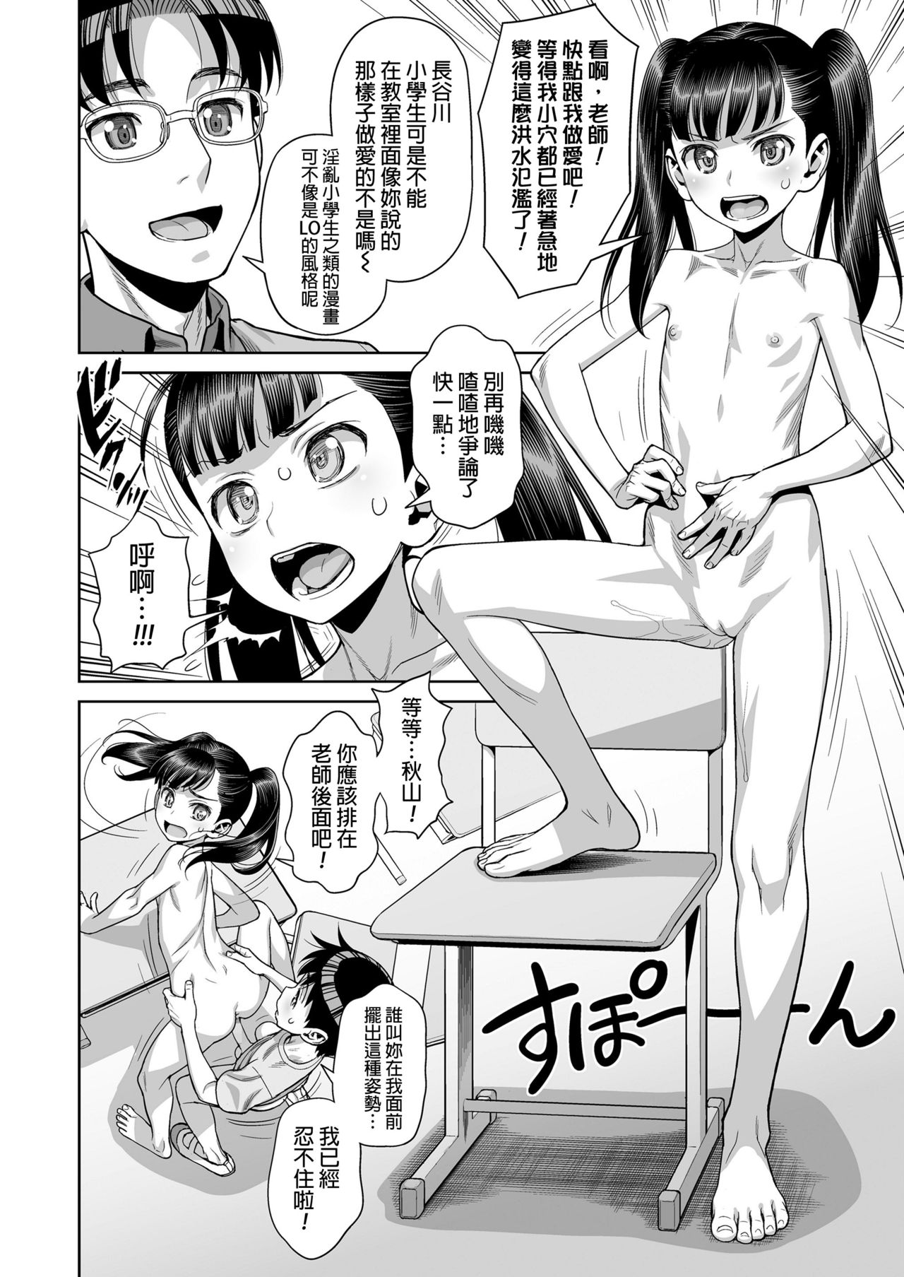 [水無月十三] 放課後の教室で乱交する淫乱JSなんているはずがない! (COMIC LO 2019年1月号) [中国翻訳] [DL版]