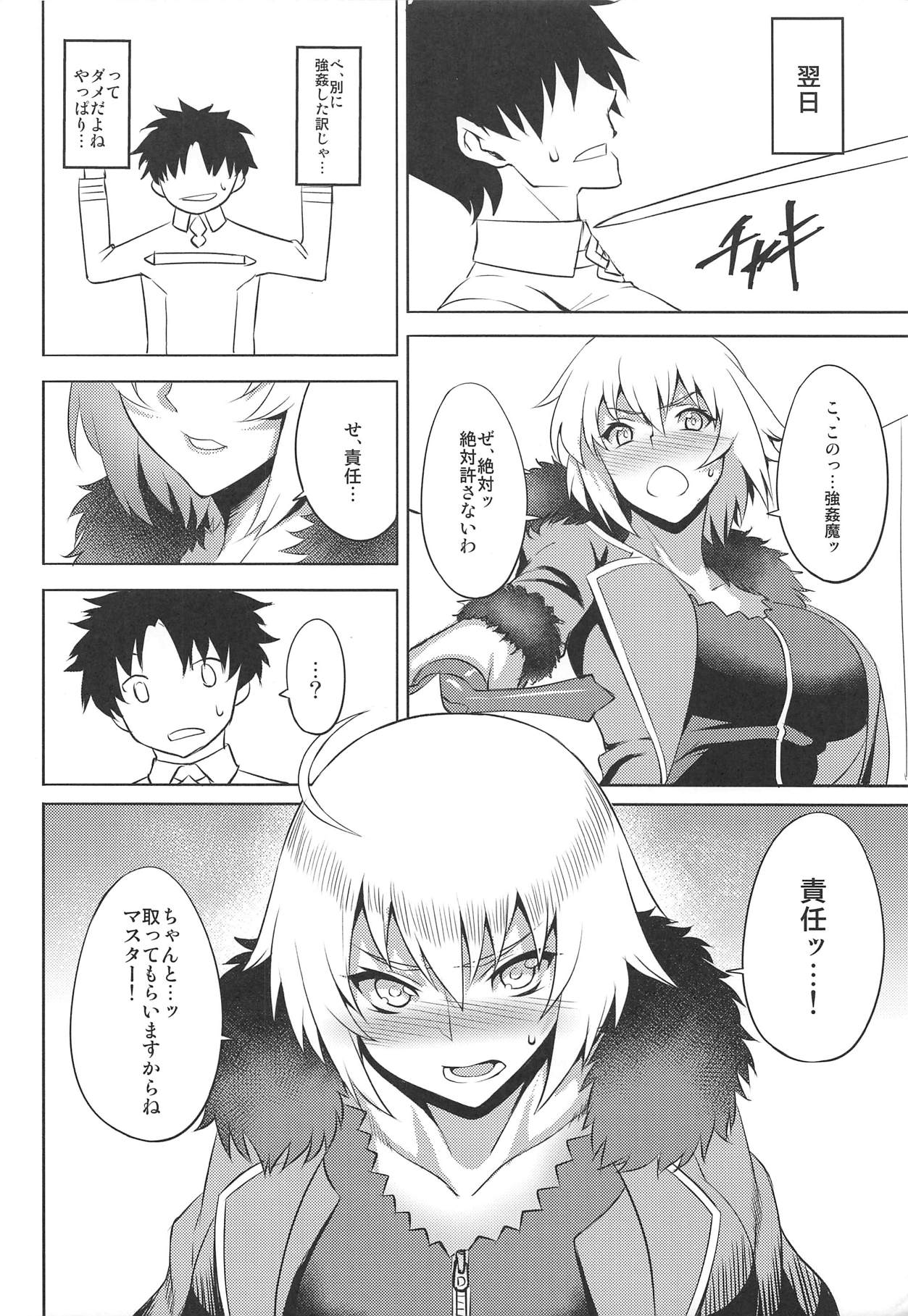 (C94) [アビオン村 (ジョニー)] 素顔のままの君でいて (Fate/Grand Order)